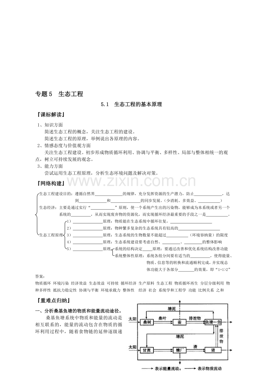 5.1生态工程的基本原理.doc_第1页