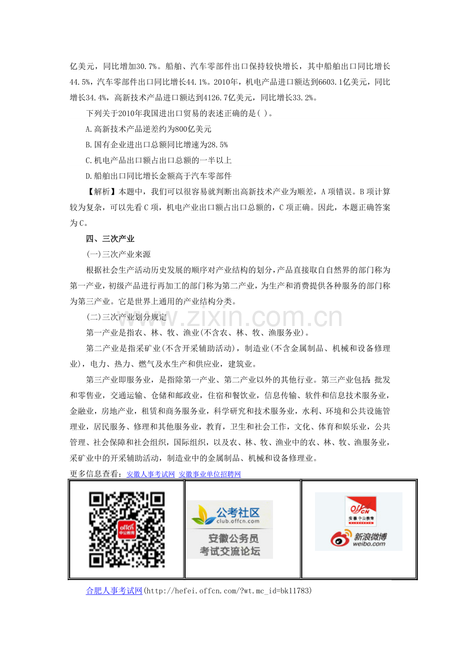 2014年安徽事业单位招聘考试行测答题技巧：资料分析题基础术语.doc_第2页