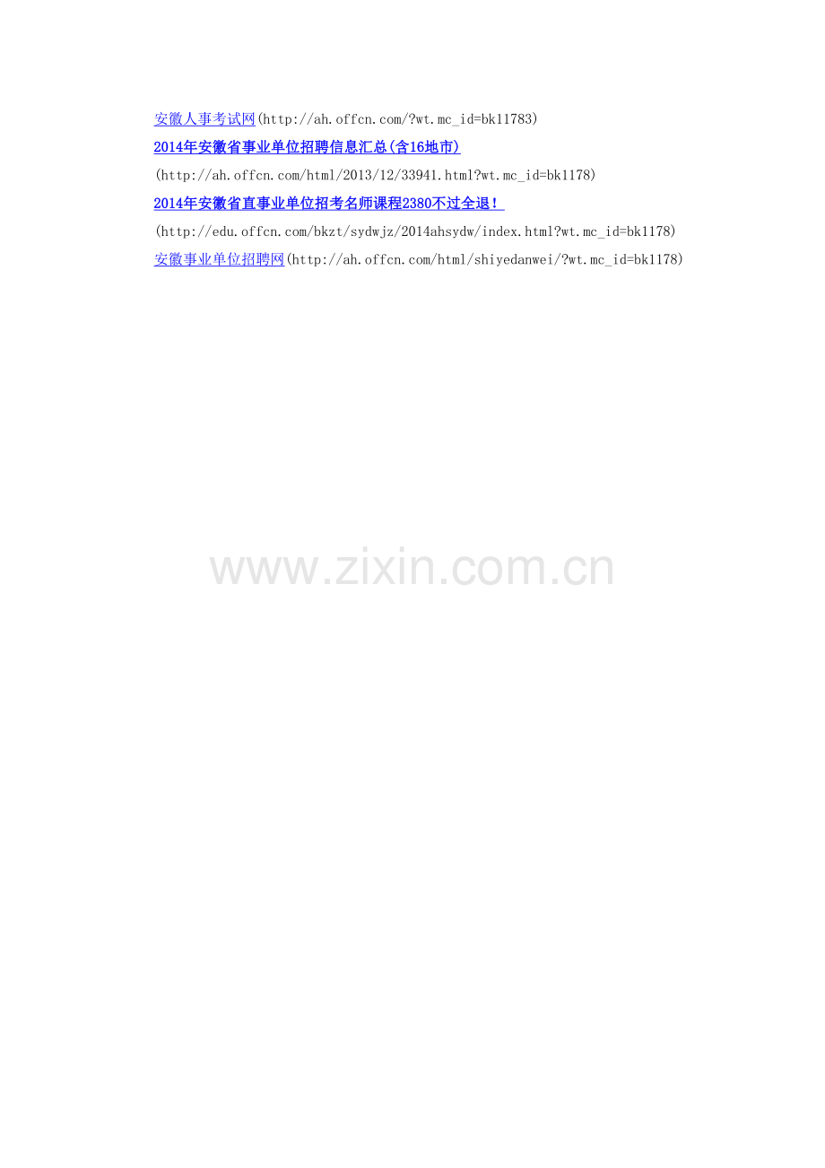 2014年安徽事业单位招聘考试行测答题技巧：资料分析题基础术语.doc_第3页