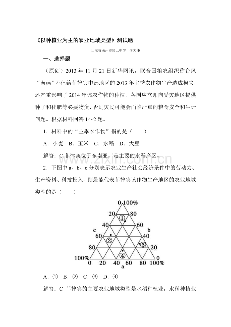 2017-2018学年高一地理下学期单元综合测评试题29.doc_第1页