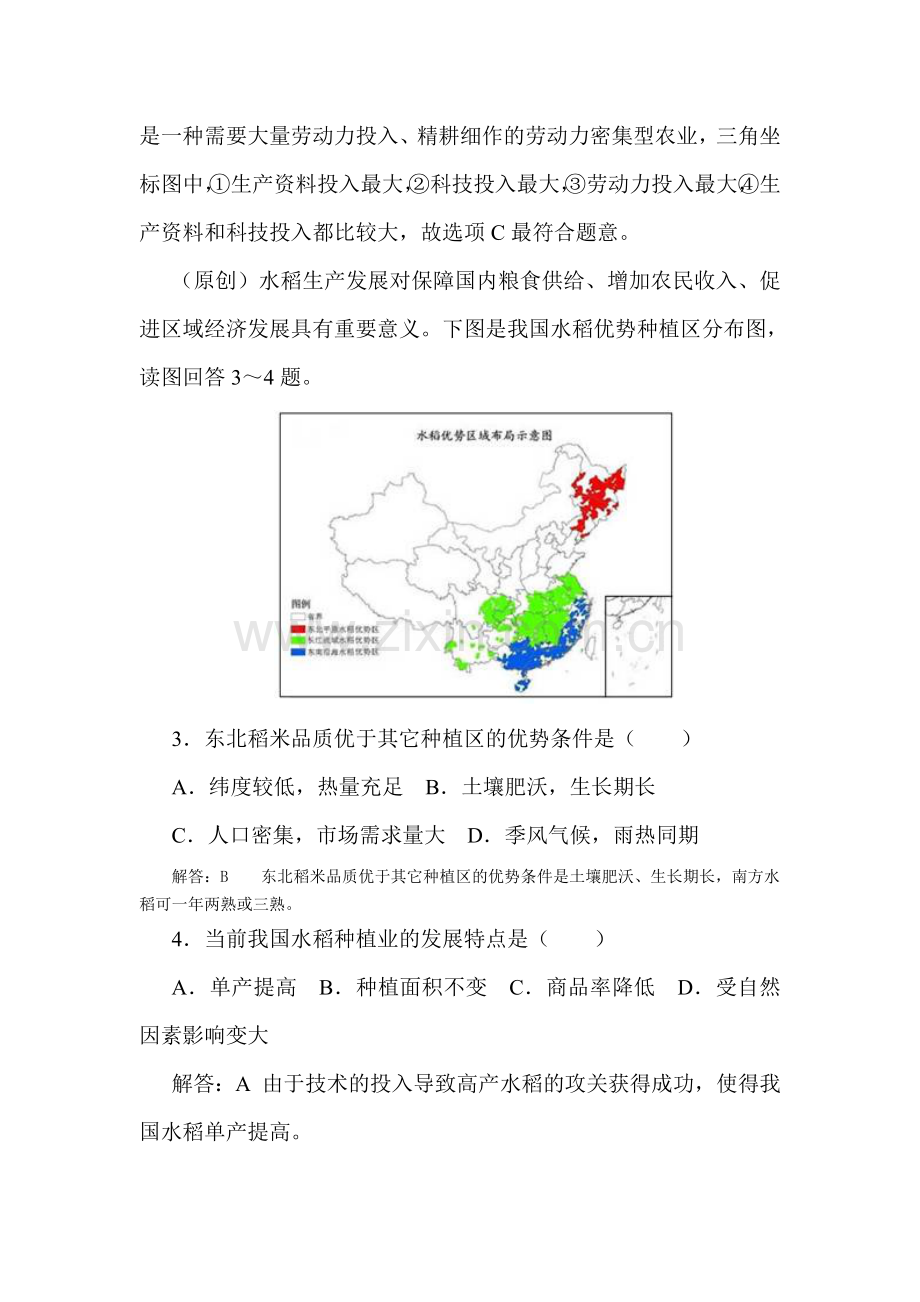 2017-2018学年高一地理下学期单元综合测评试题29.doc_第2页