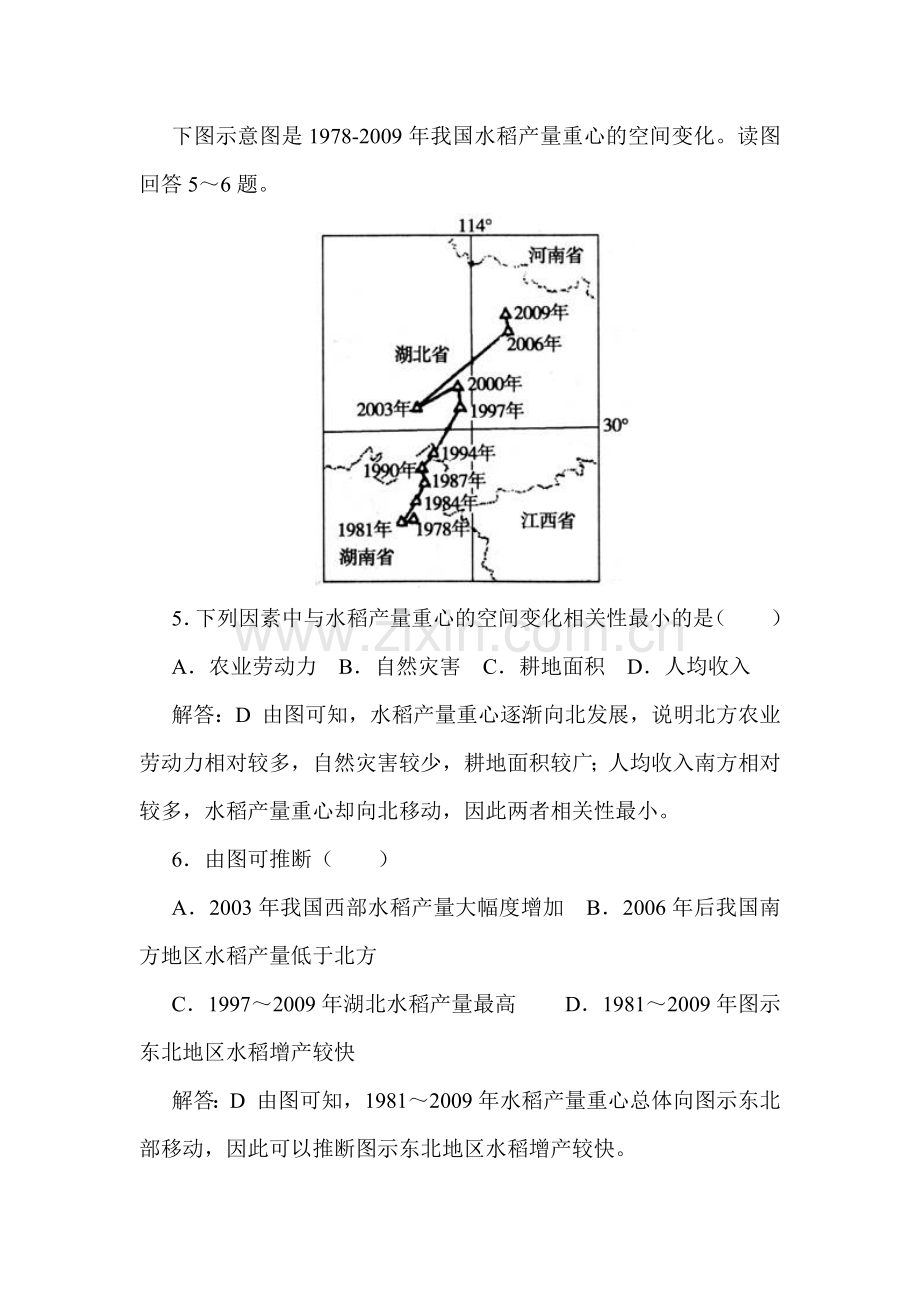 2017-2018学年高一地理下学期单元综合测评试题29.doc_第3页