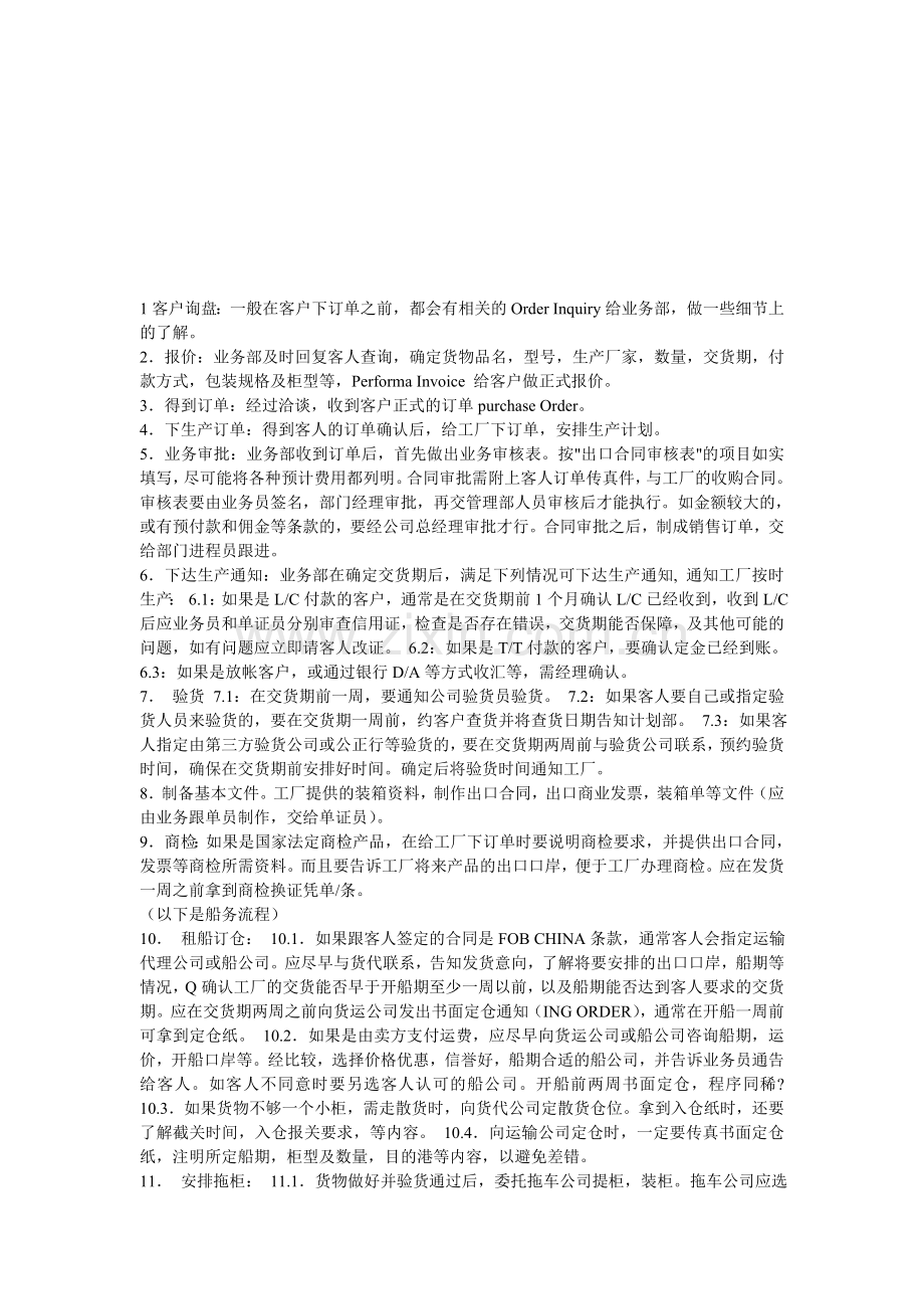 代理出口业务流程.doc_第1页