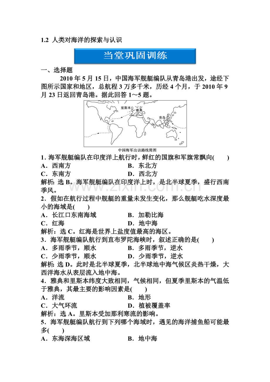 高三地理复习选修二课后检测题13.doc_第1页