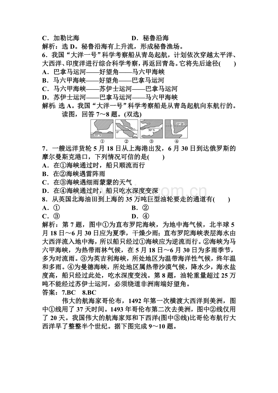 高三地理复习选修二课后检测题13.doc_第2页