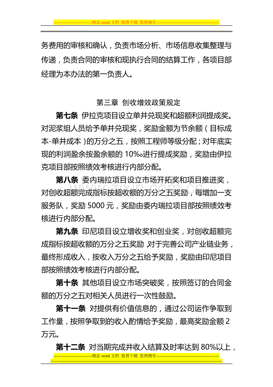 公司经营考核管理办法..doc_第2页