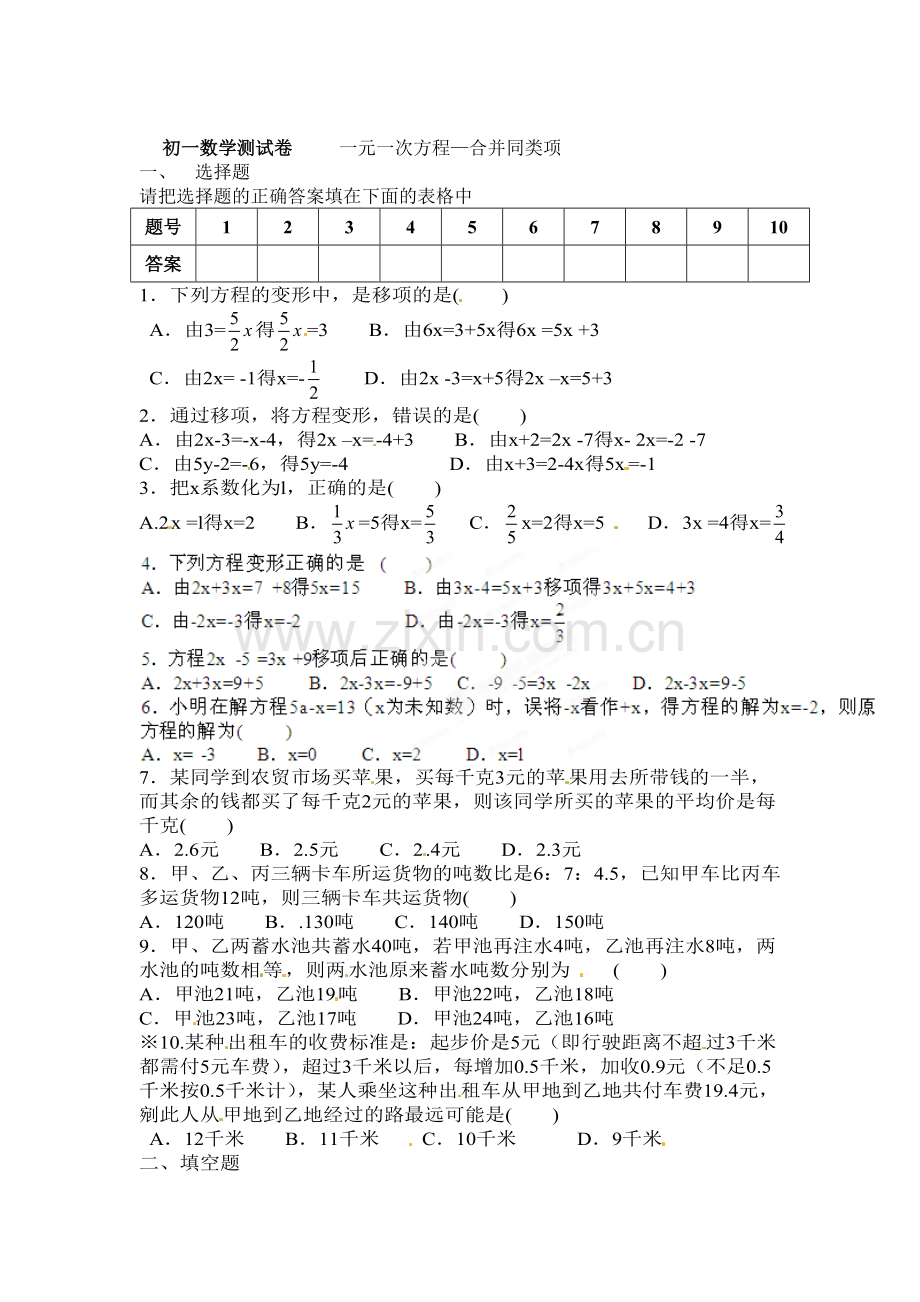 一元一次方程同步练习4.doc_第1页