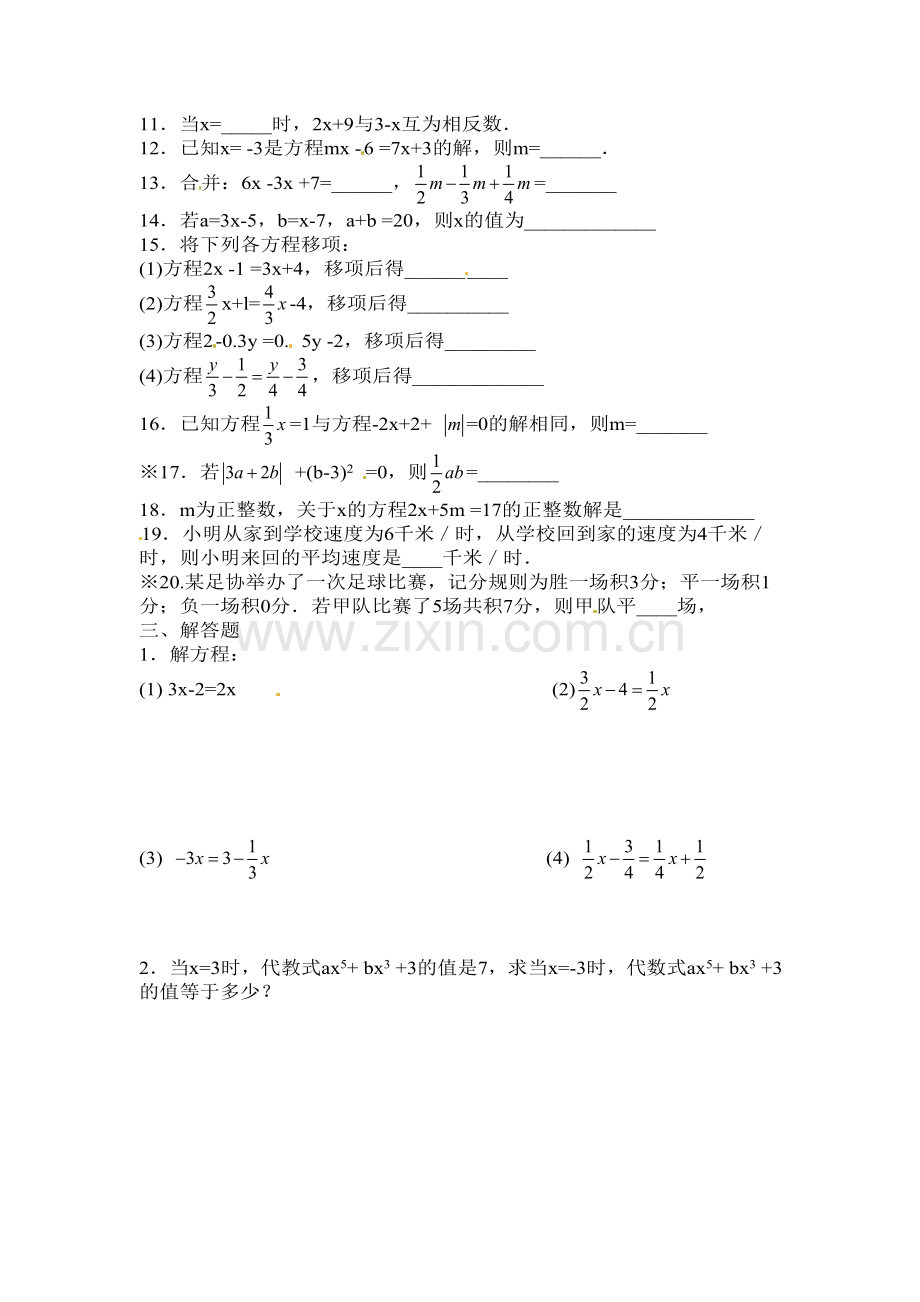 一元一次方程同步练习4.doc_第2页