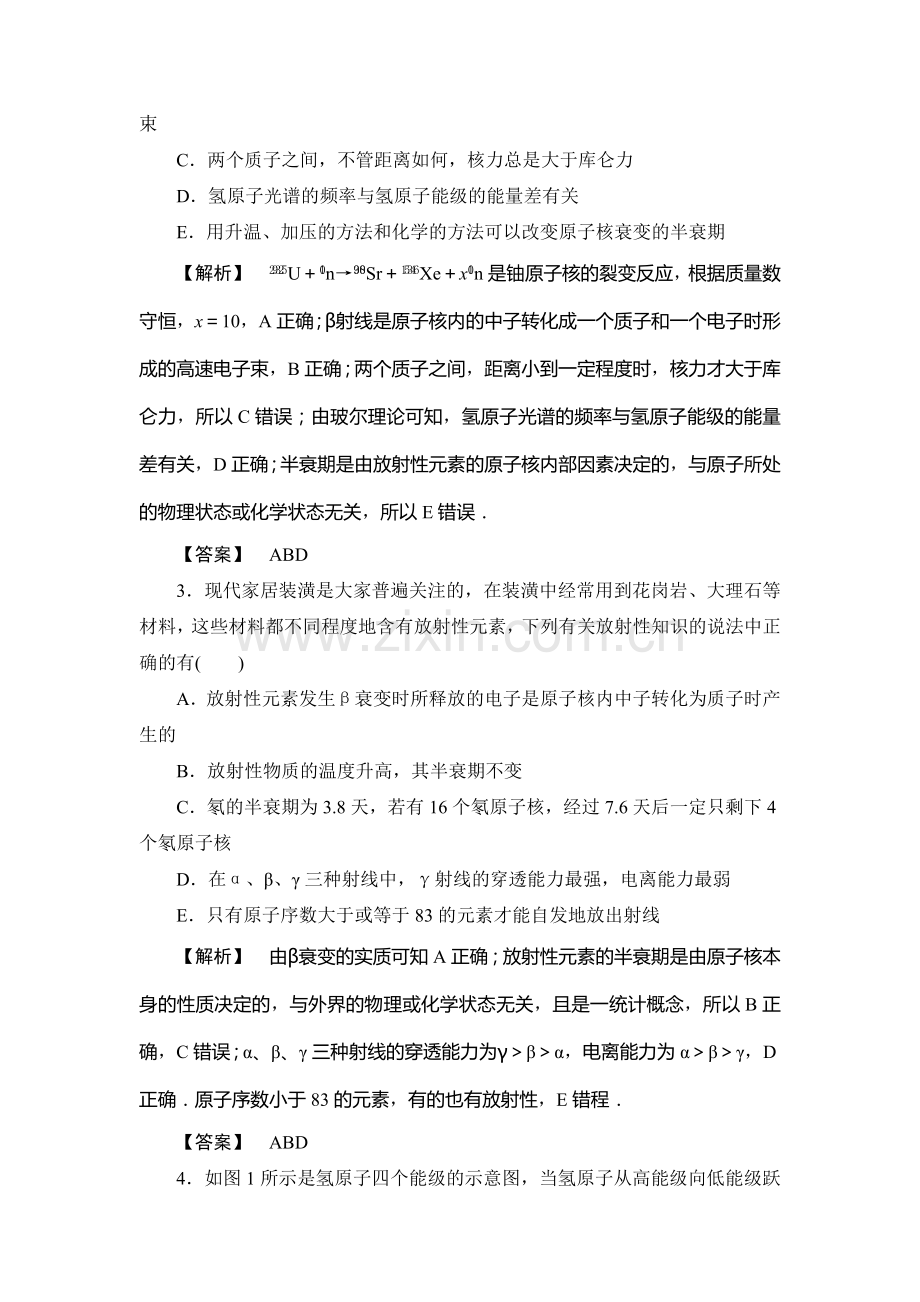 2017届高三物理课时限时跟踪练习题41.doc_第2页