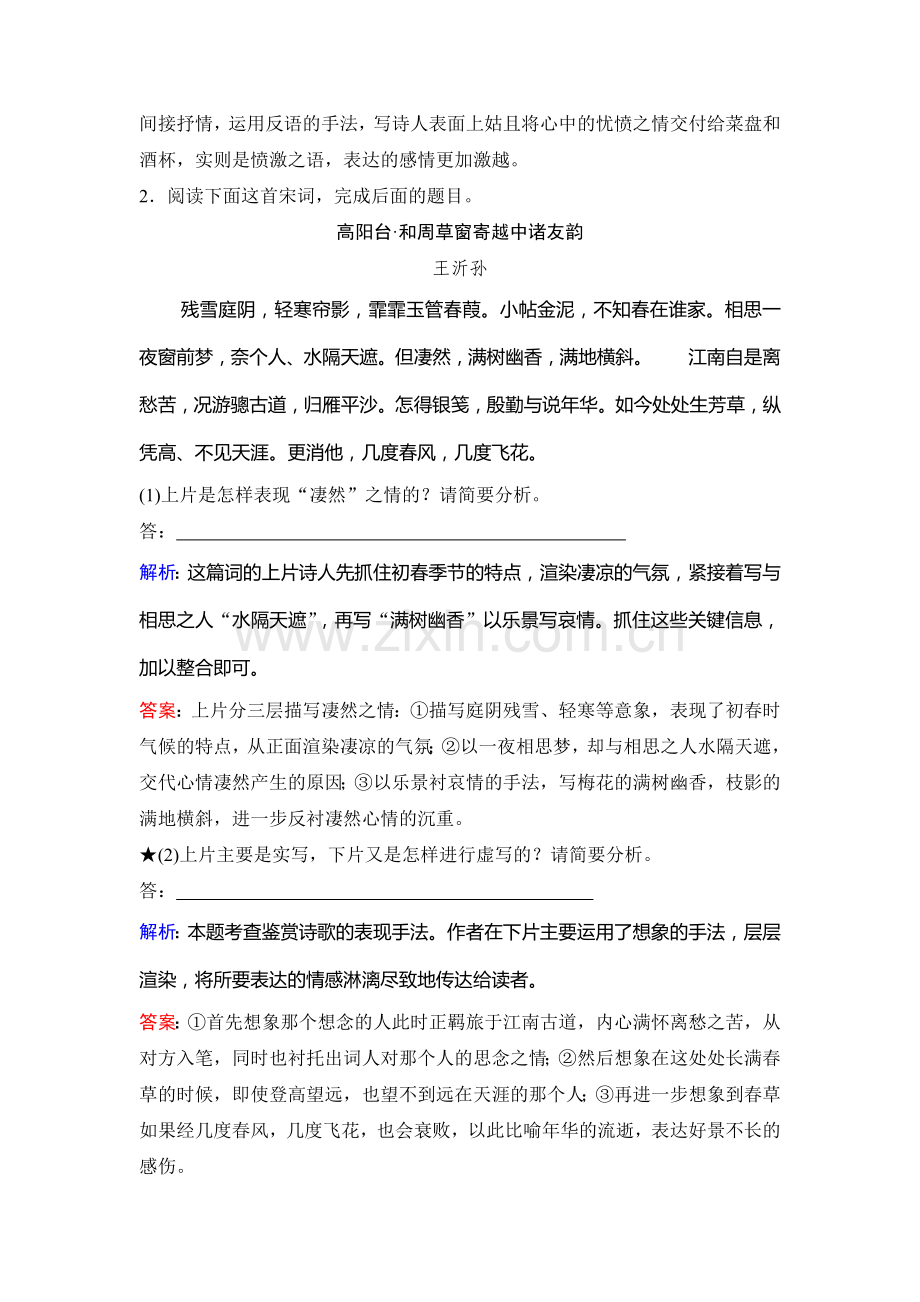 2018届高考语文知识点复习巩固提升训练15.doc_第2页