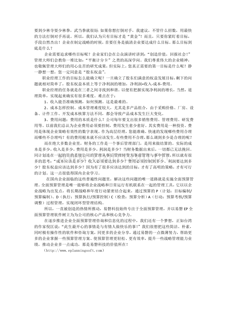 全面预算管理系统的价值所在.doc_第2页