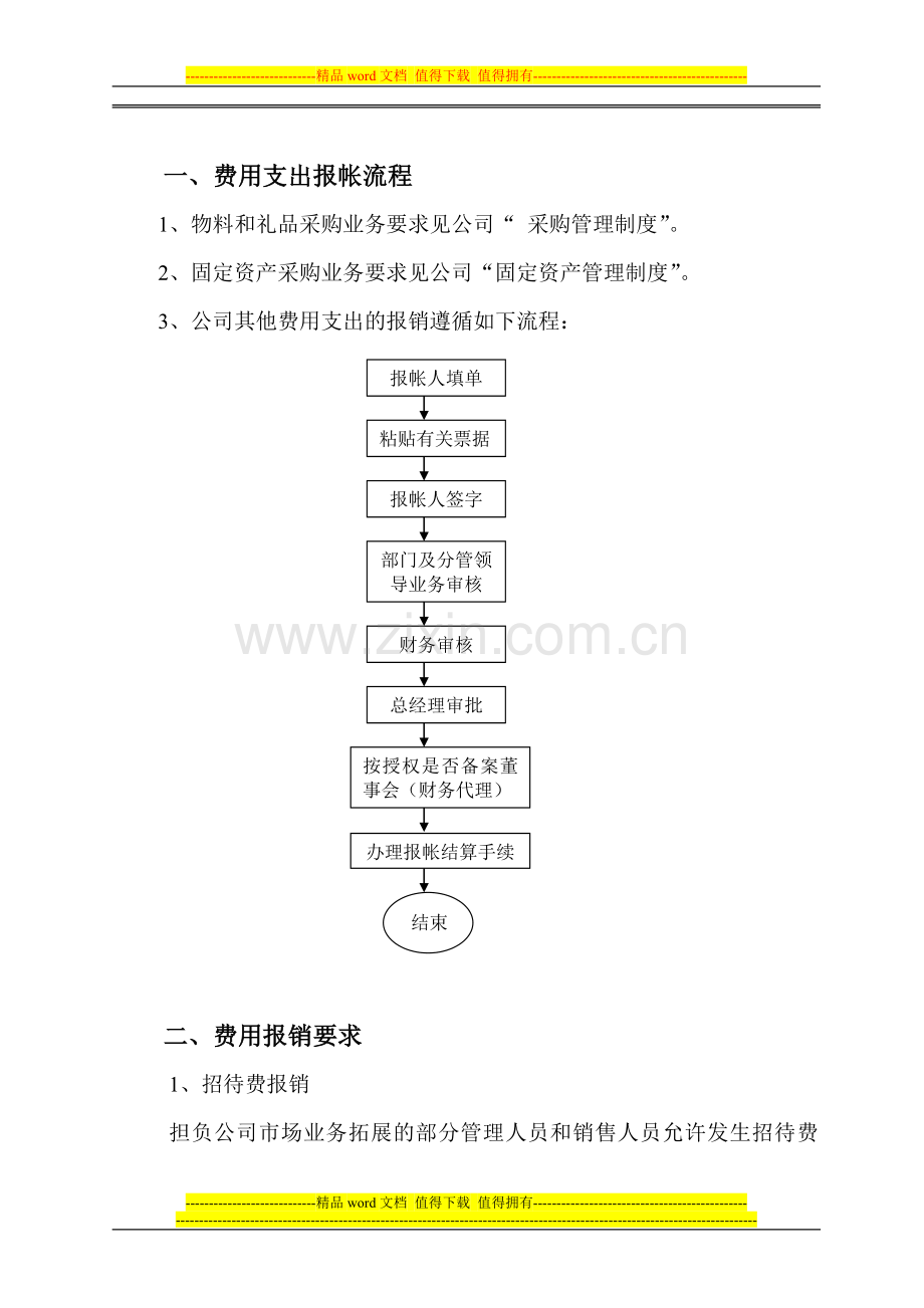 企业内部财务报销制度(2013-5-1)d-oc.doc_第2页