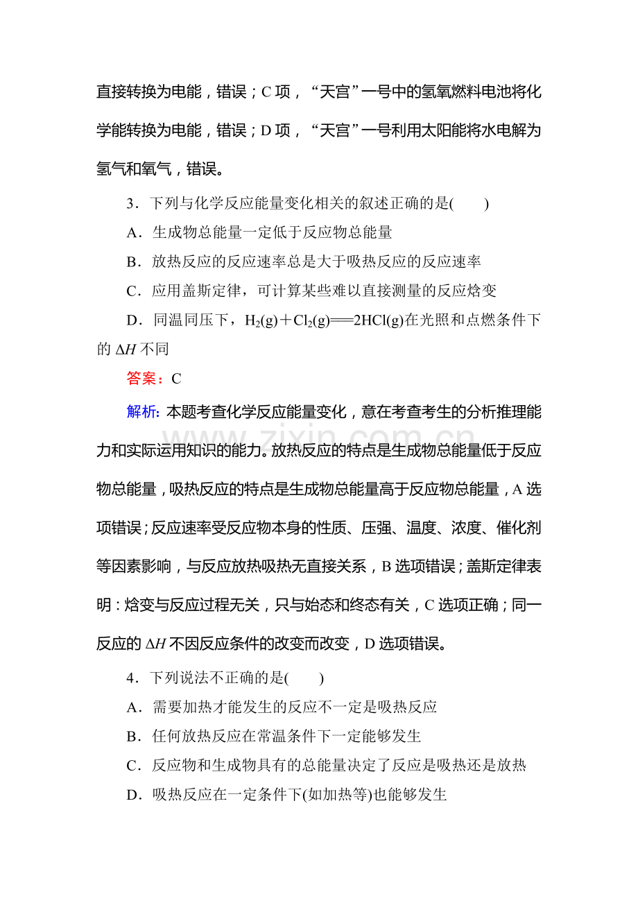 2017届高考化学第一轮总复习课时综合作业题31.doc_第2页