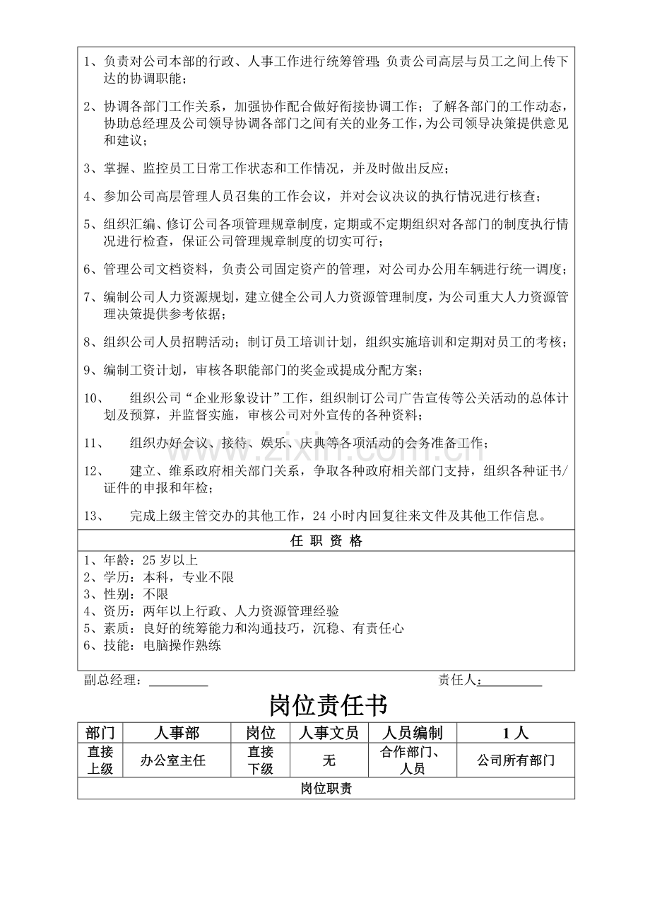 物流企业岗位职责及责任书1.doc_第3页