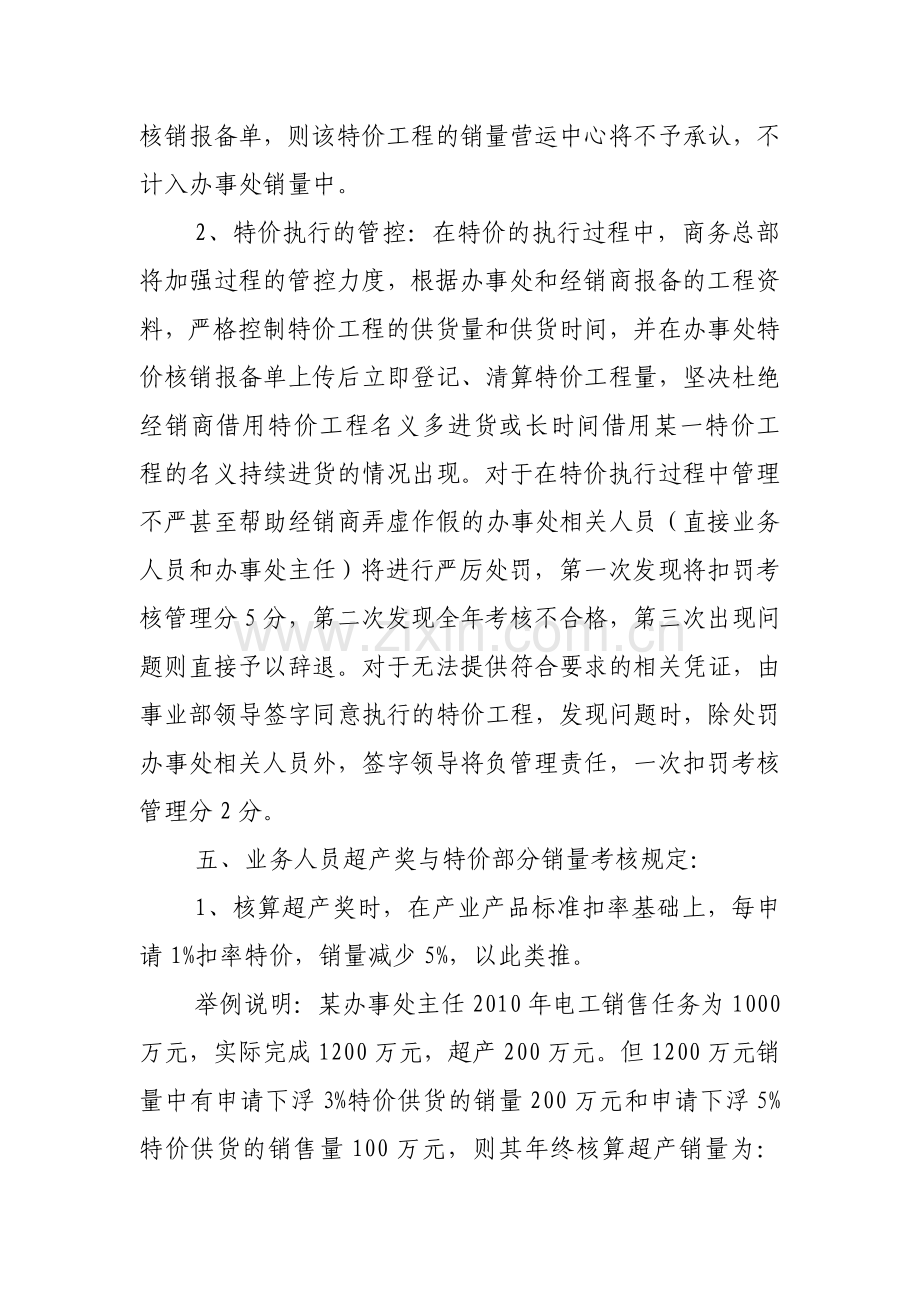 特价审批与执行流程管理制度.doc_第3页