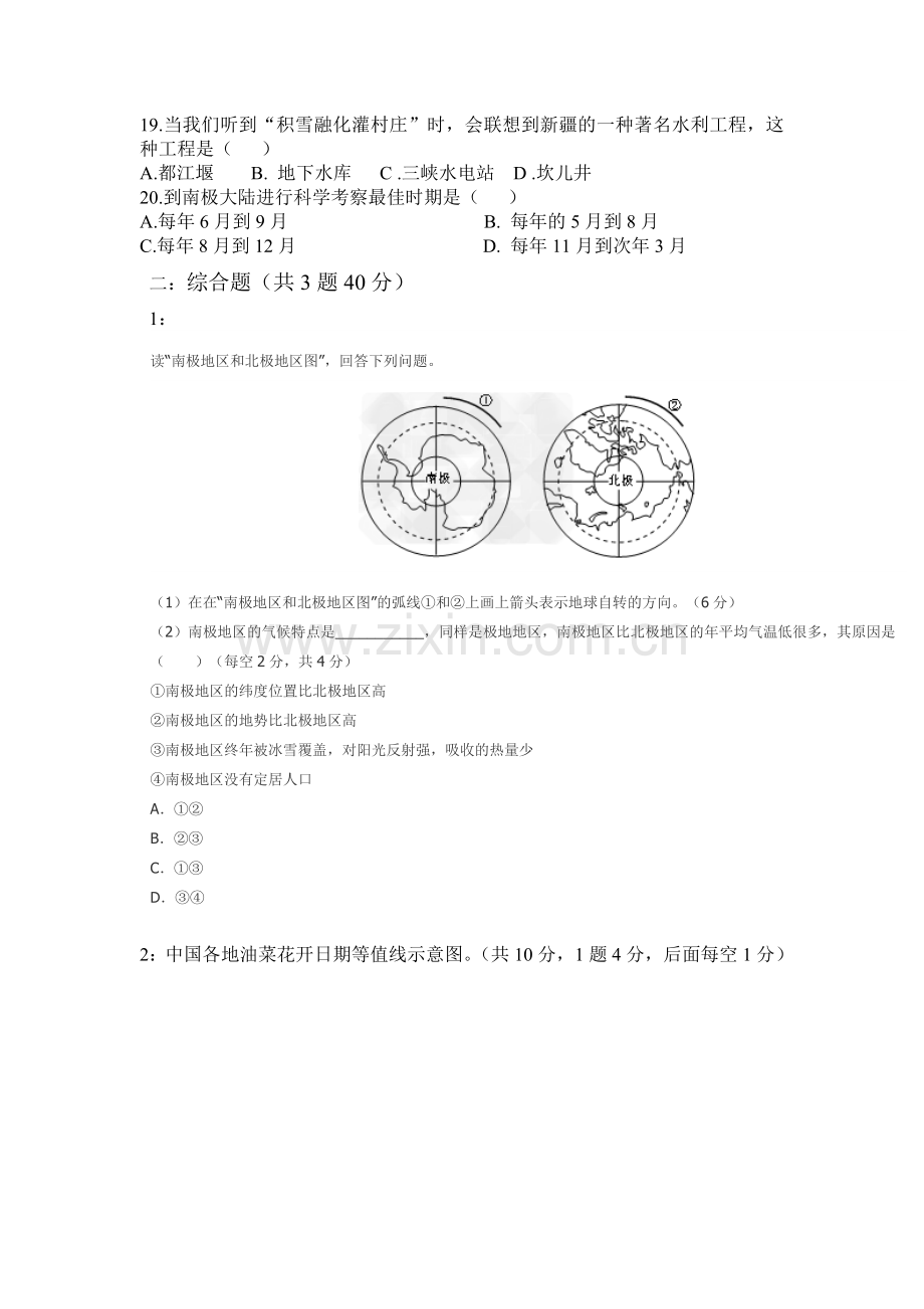 八年级地理下学期期中测试10.doc_第2页