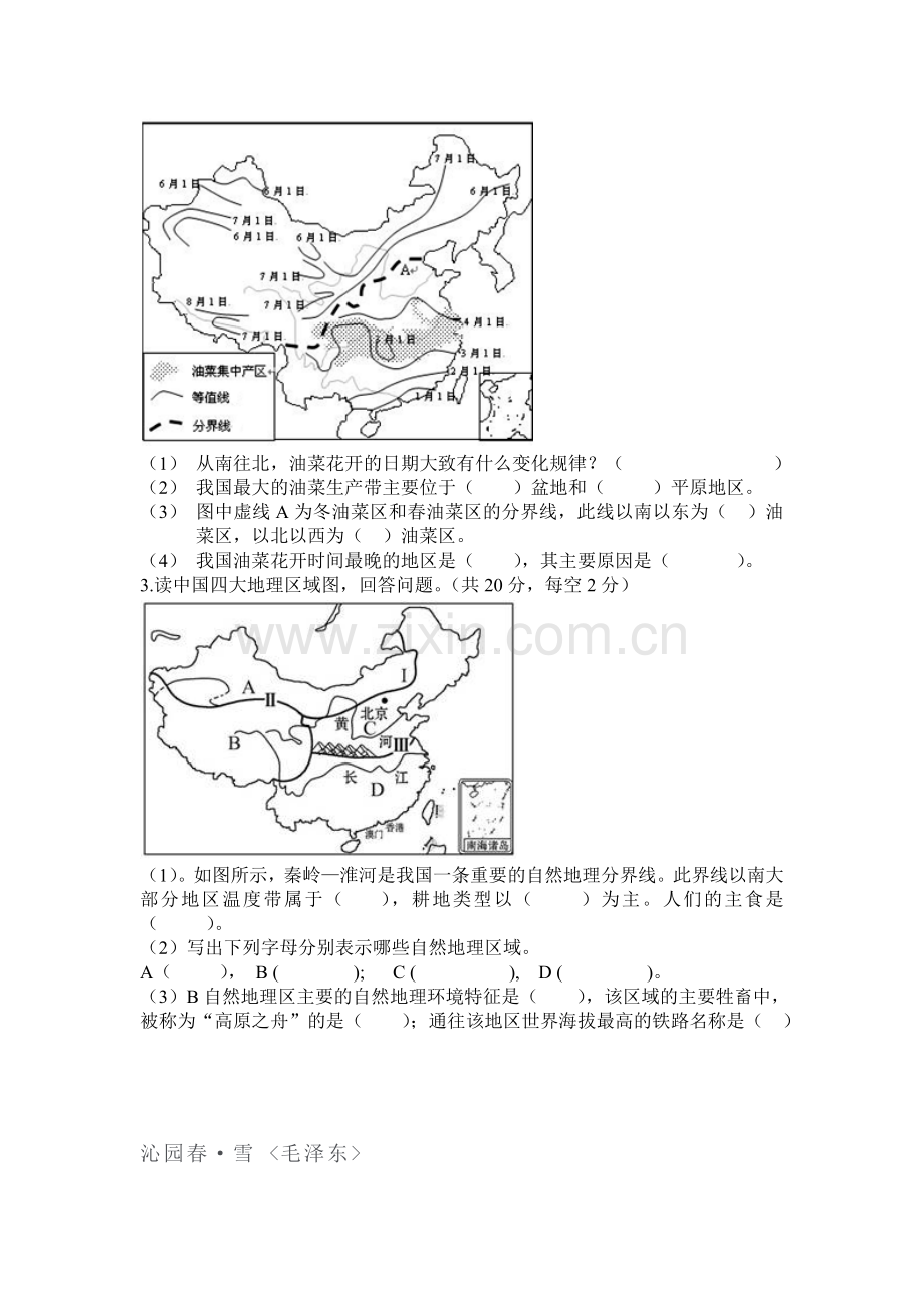 八年级地理下学期期中测试10.doc_第3页