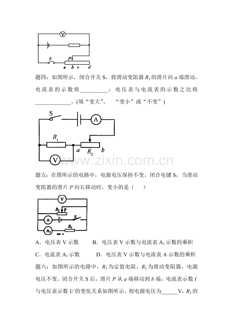 欧姆定律练习题7.doc_第2页