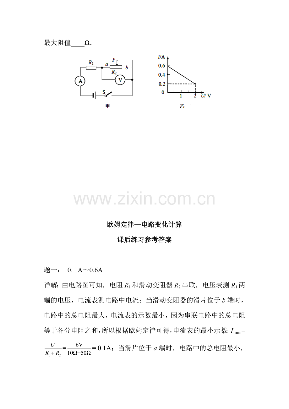 欧姆定律练习题7.doc_第3页