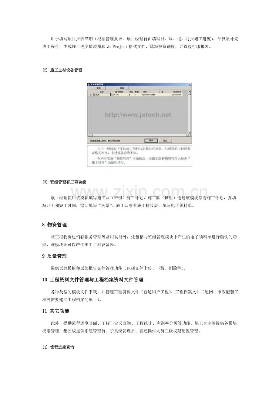 健新科技-电力工程项目管理系统.doc_第3页