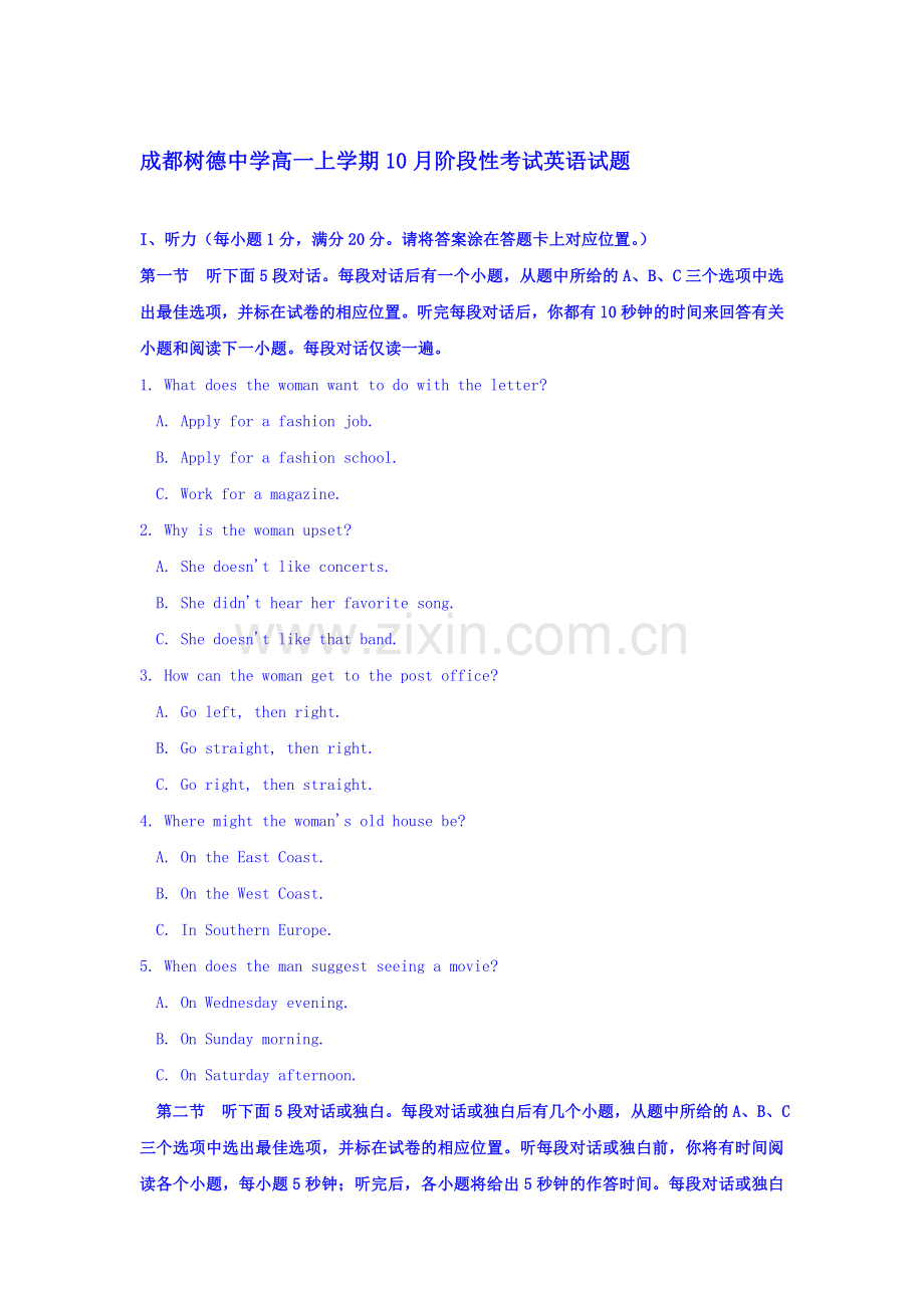 四川省成都市2016-2017学年高一英语上册10月月考试题.doc_第1页