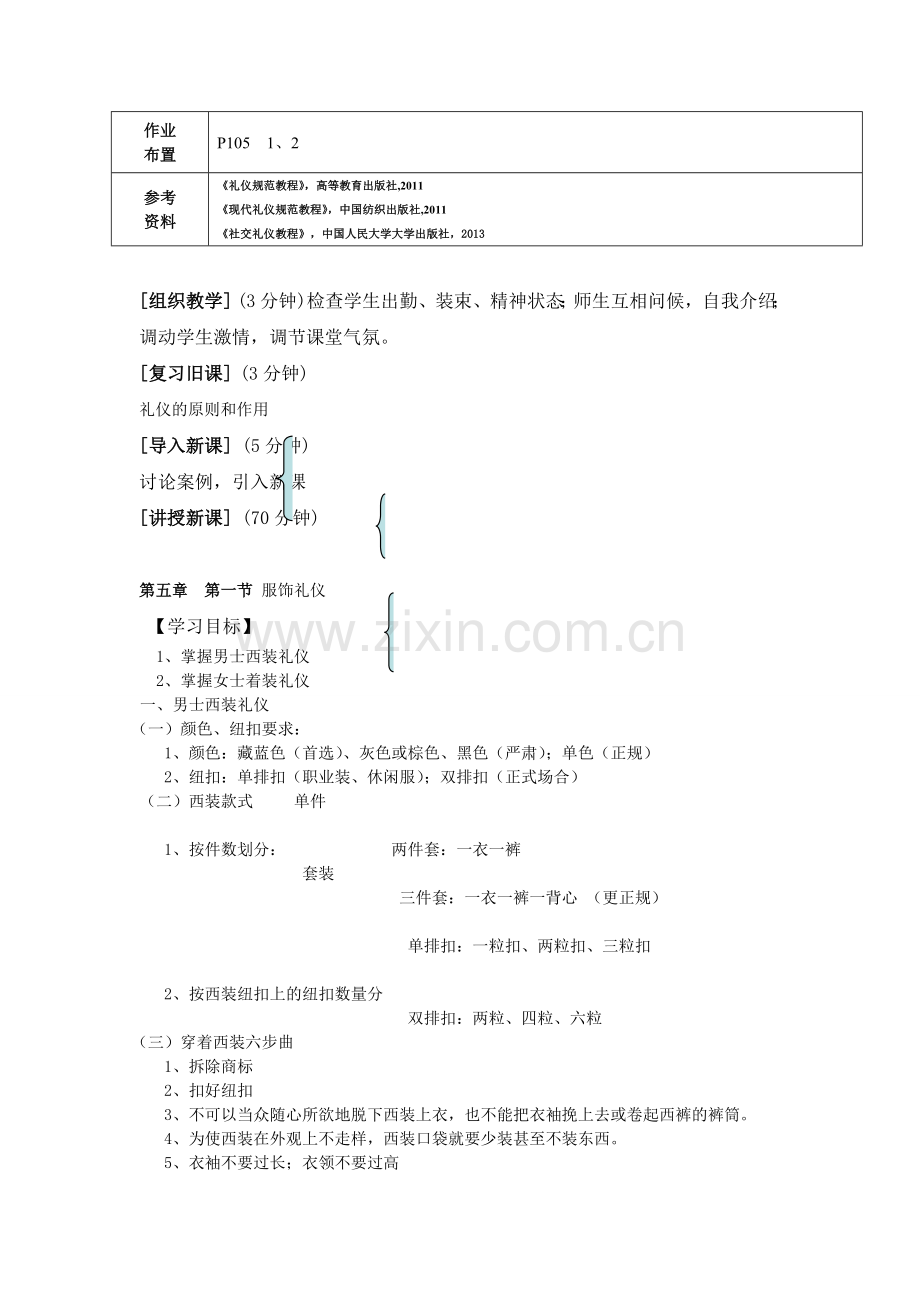 9.1第一节-服饰礼仪.doc_第2页