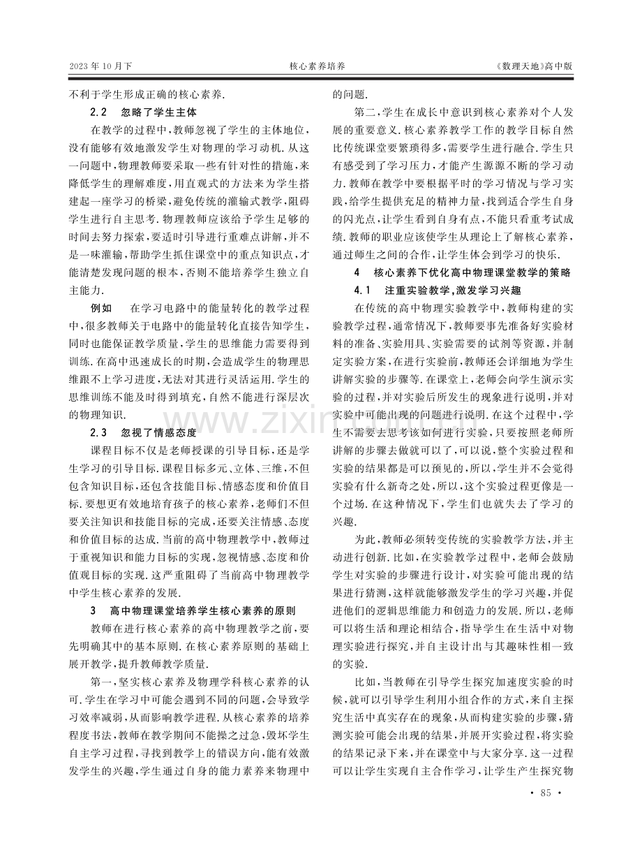 核心素养下优化高中物理课堂教学的探讨.pdf_第2页