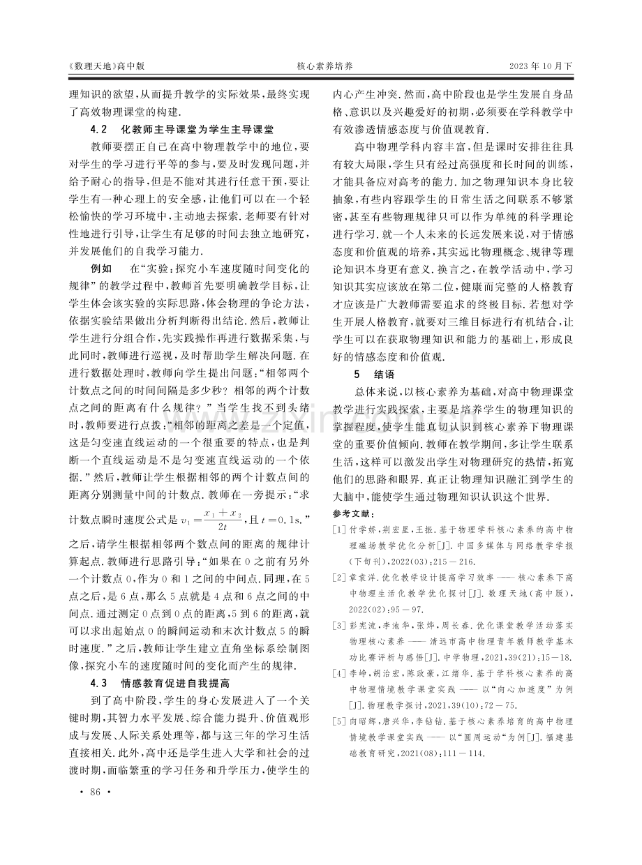 核心素养下优化高中物理课堂教学的探讨.pdf_第3页