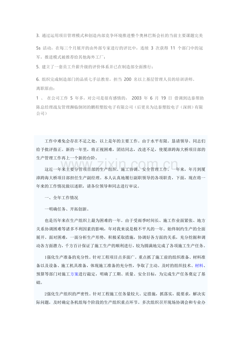 生产经理的工作职责123.doc_第2页