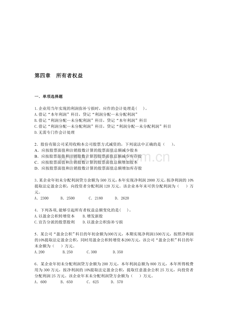 初级会计实务·课后练习·第三章--(2).doc_第1页