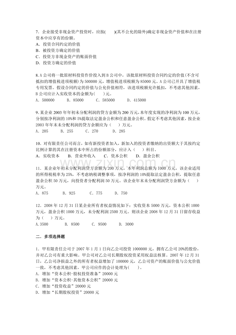 初级会计实务·课后练习·第三章--(2).doc_第2页