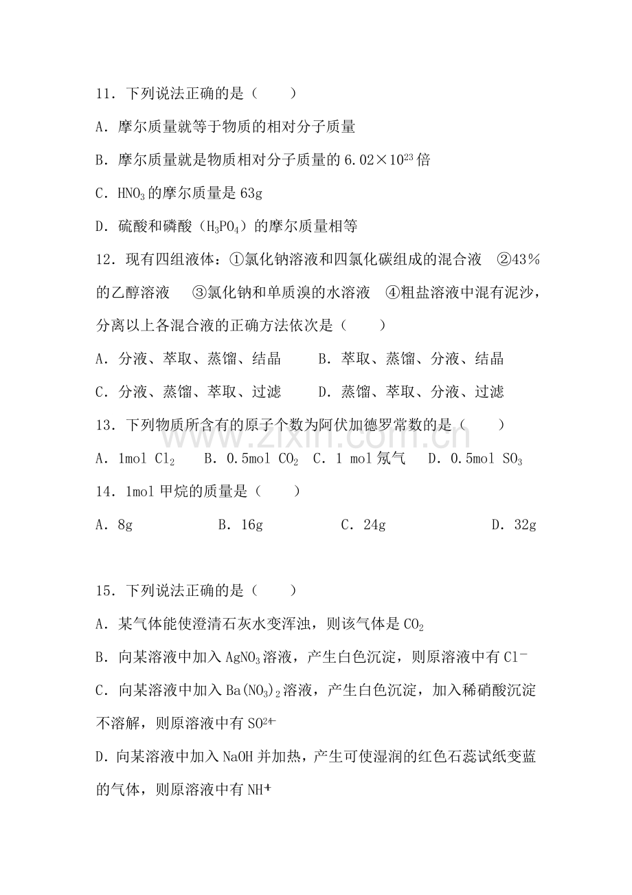 新疆2016-2017学年高一化学上册周测试题.doc_第3页