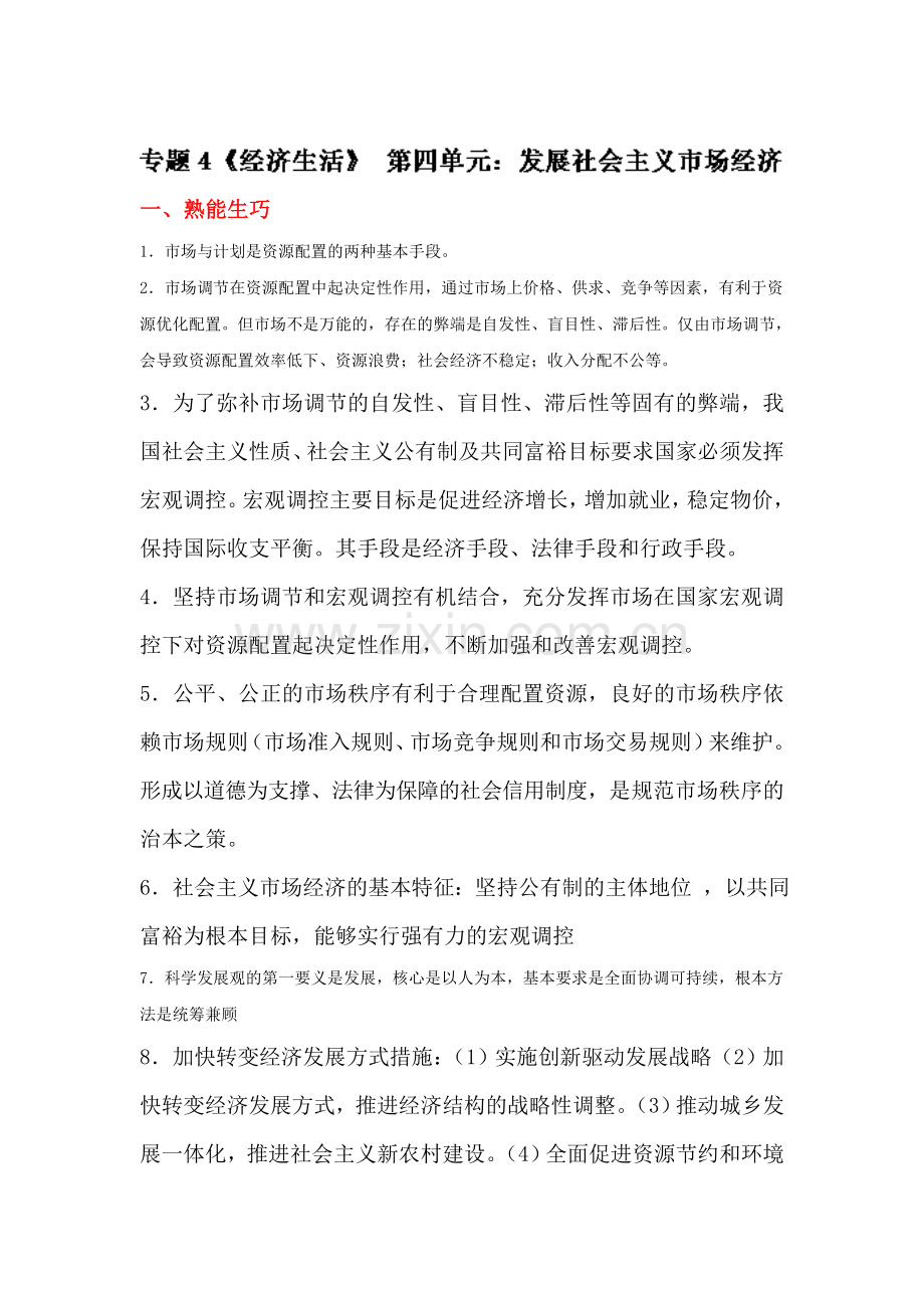 2018届高考政治专题知识整合复习测试2.doc_第1页