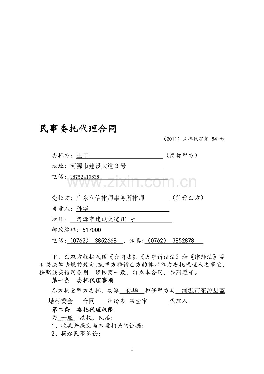 (被告)民事委托代理合同.doc_第1页