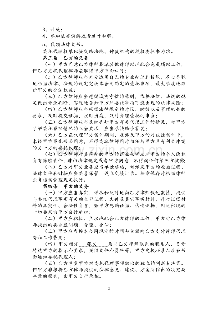 (被告)民事委托代理合同.doc_第2页