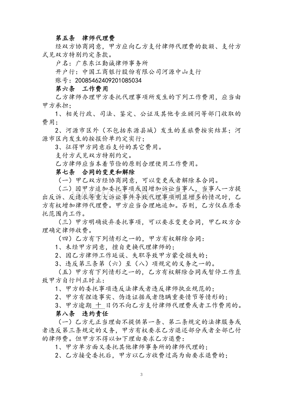 (被告)民事委托代理合同.doc_第3页