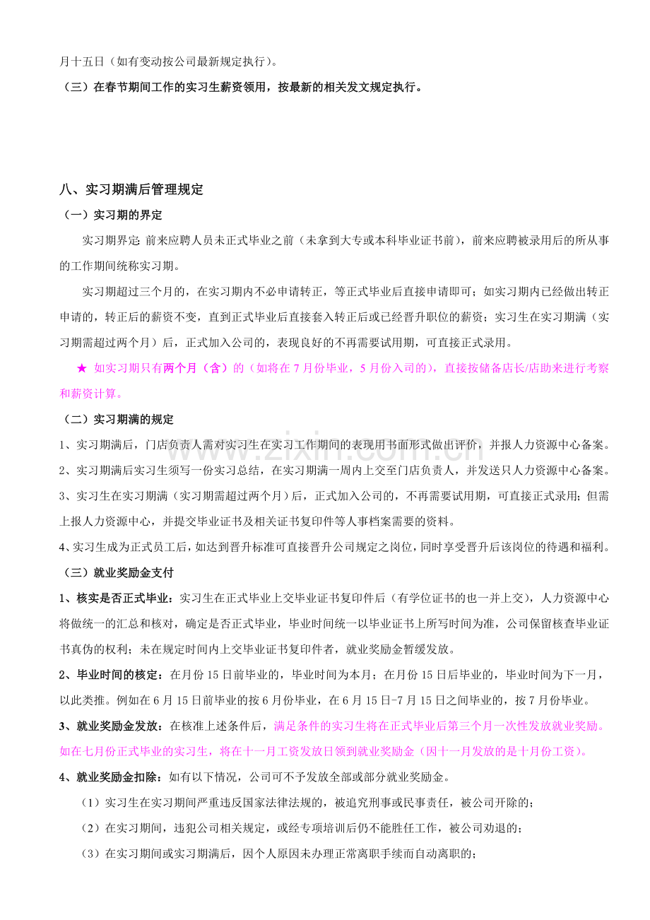 营销类实习生管理制度(试行).doc_第3页