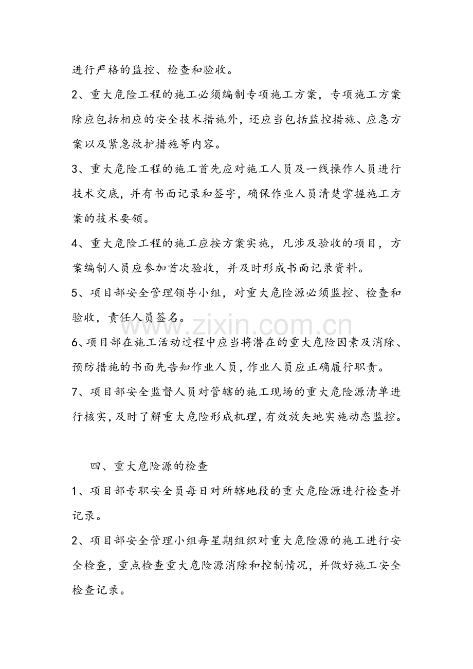 公路施工现场重大危险源控制管理制度.doc_第2页