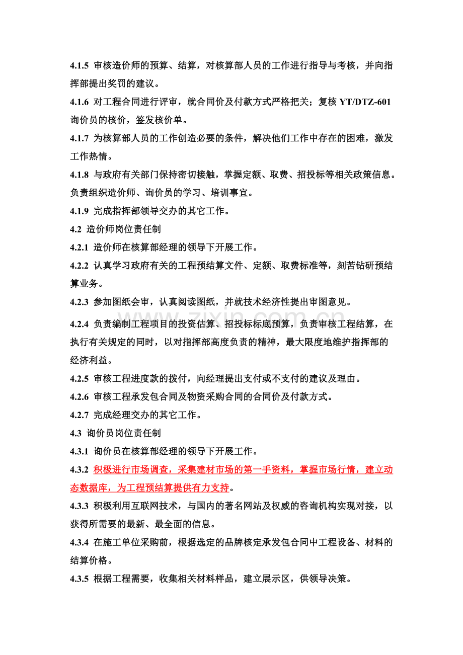 房地产公司合同预算部的管理制度.doc_第2页