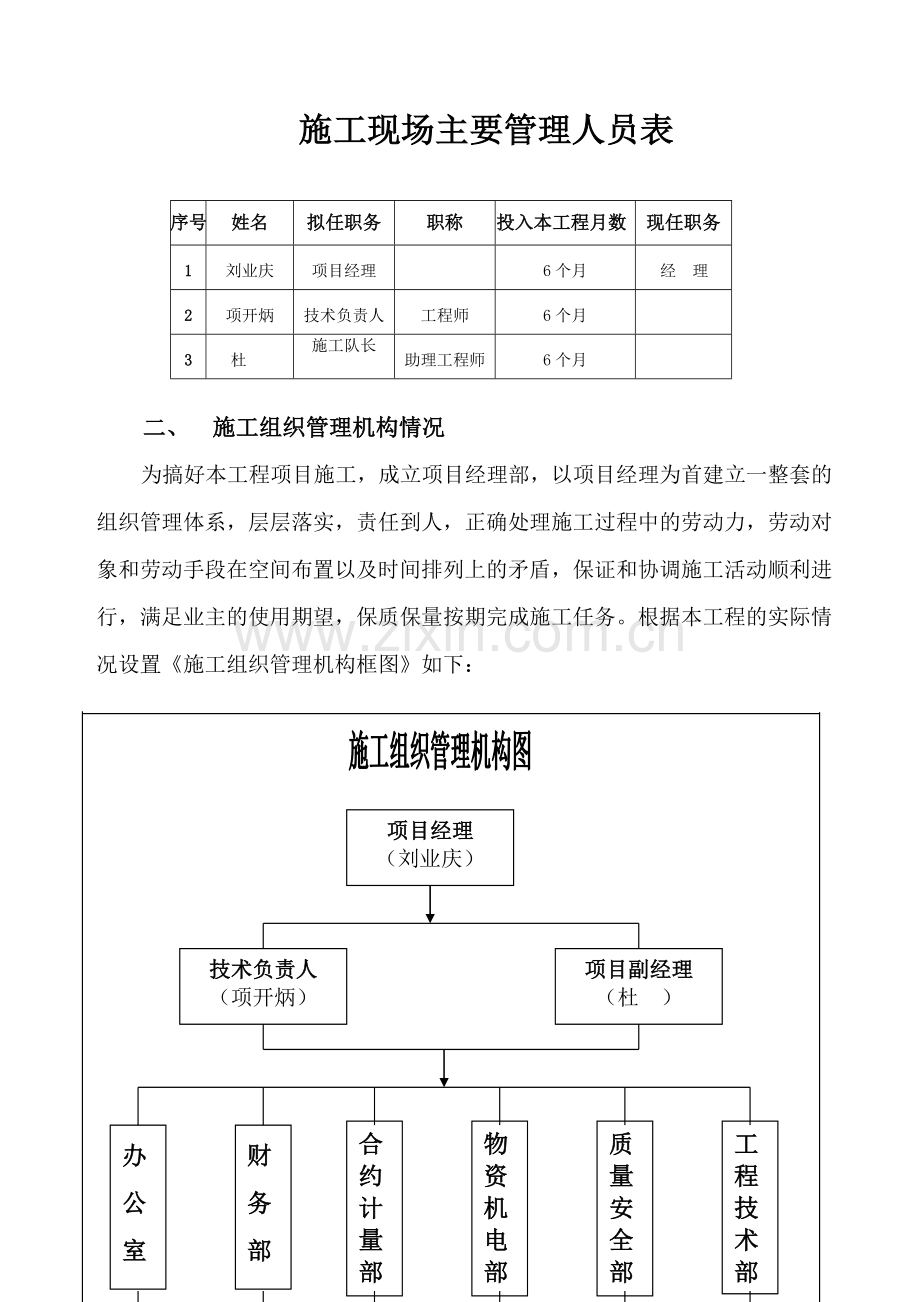 四片网球场(施工组织设计)1.doc_第3页