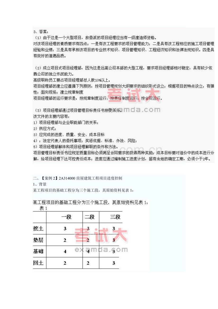 2014年度二级建造师《房屋建筑工程管理与实务》案例题汇总.doc_第2页