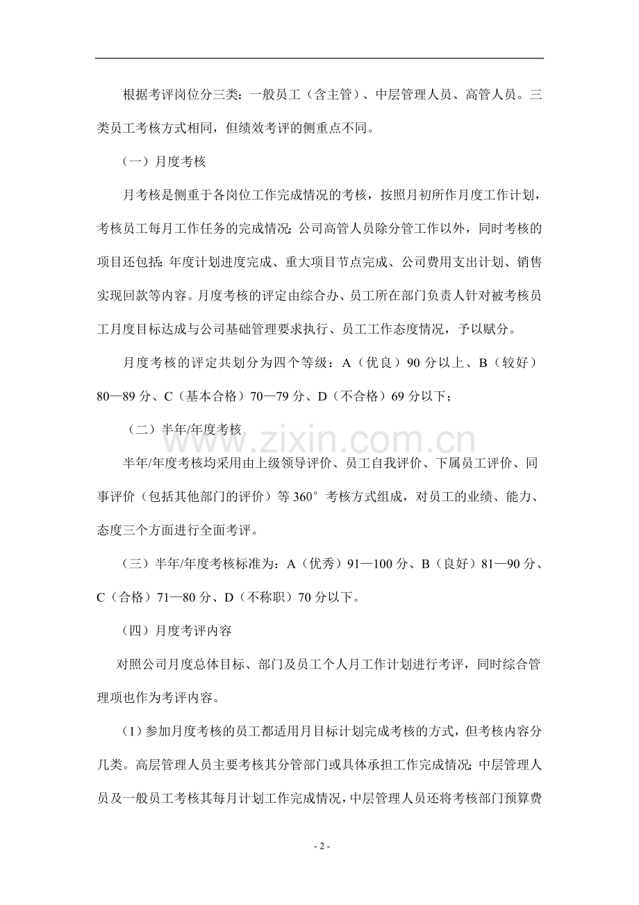 房地产开发公司绩效考核管理制度.doc_第2页