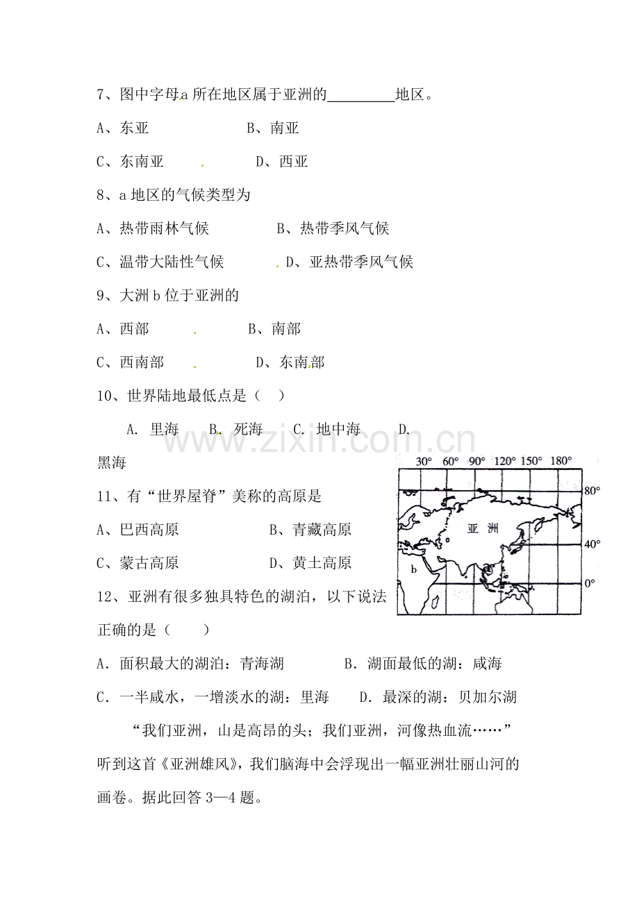 世界第一大洲同步测试1.doc_第2页