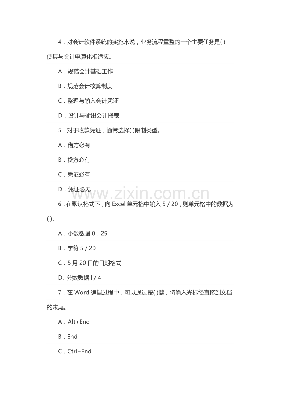 长沙会计从业资格考试试题：会计电算化(第二套).doc_第2页