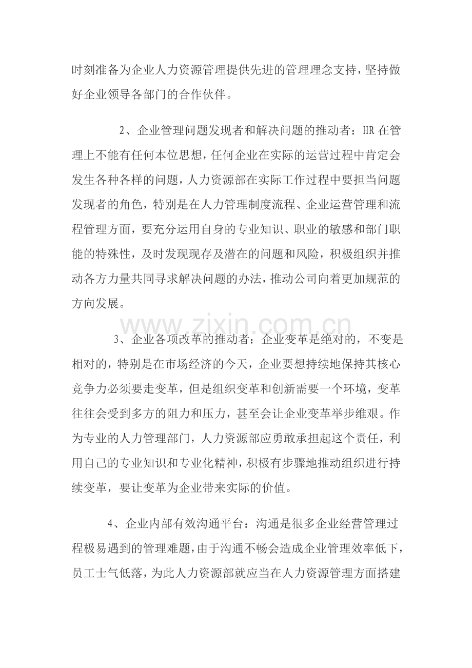 HR从业者如何发挥专业化管理价值.doc_第3页