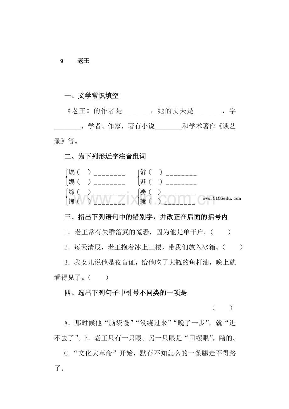 老王同步测试题.doc_第1页