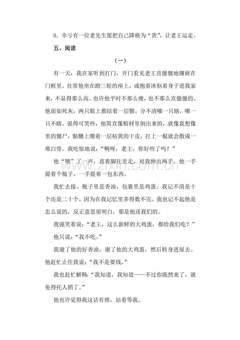 老王同步测试题.doc_第2页