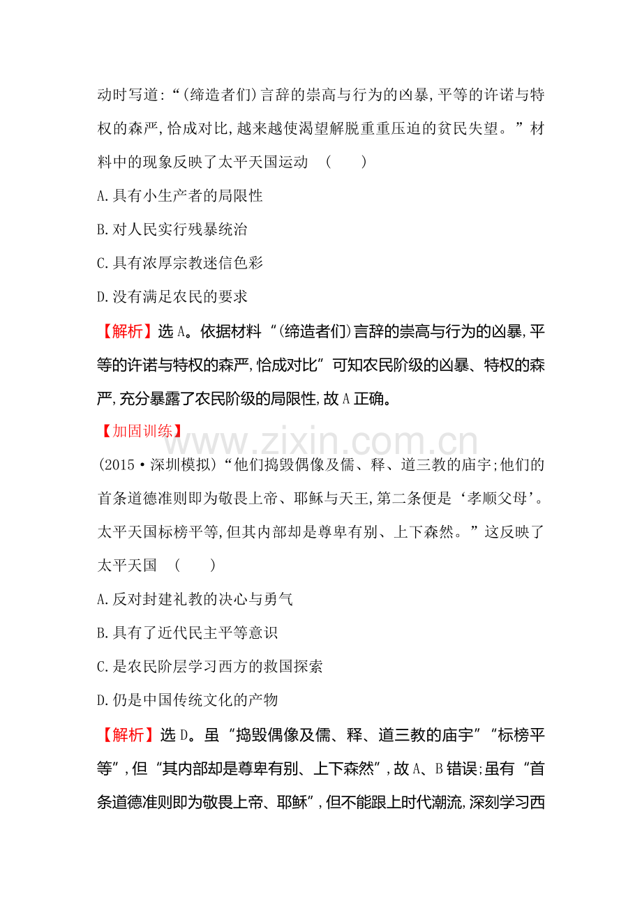 2017届高考历史第一轮复习课时提升作业题9.doc_第2页