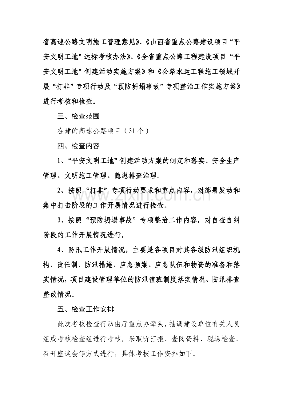 建管处迎接重点公路平安文明达标考核通知.doc_第2页