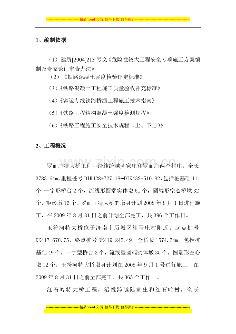 深基坑开挖安全专项施工方案5.doc_第2页